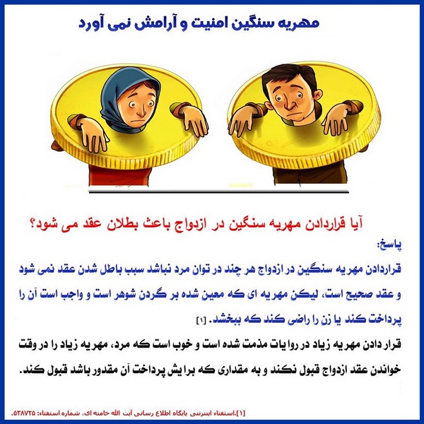 مشکلات مهریه سنگین 